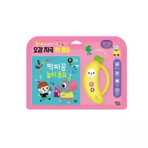 꿈달팽이 바나나 베이비 토이북 짝짜꿍 사운드북 학습교재 수업교구 유치원 어린이 선물