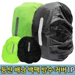 배낭 백팩 등산 여행 비닐 방수커버(30-40L)