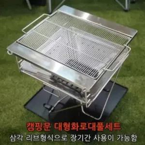 대형 화로대 스텐 바베큐 그릴 야외 캠핑용