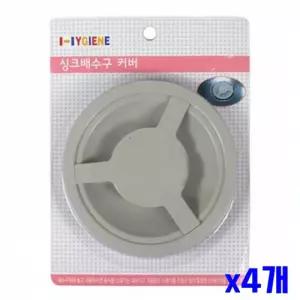 깔끔한 싱크대 배수구 커버 x4개