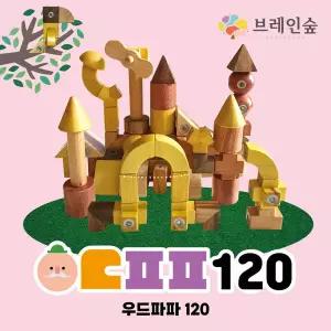 EK 우드파파 기어블럭120 어린집 유치원 초등 역할놀이 창의 활동 학습 교구