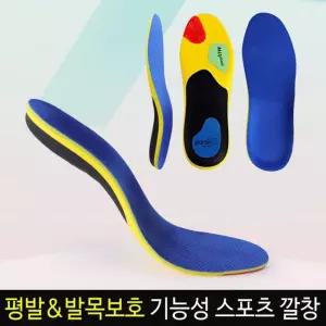 스포츠 기능성 깔창 아치 평발 신발 인솔