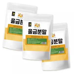 [엄마애손] 국내산 울금 율금 덩이뿌리 분말 3kg