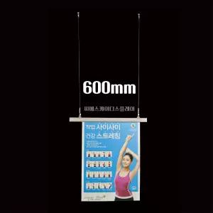 배너걸이 배너거치대 현수막광고 배너 자석클립 600mm
