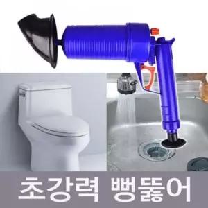 [mlxEfi_66]변기 압축기 씽크대 뚜러뻥 하수 구막힙