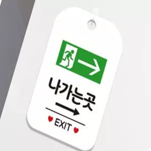 모어팩 비상구표시 화이트 피난구유도등 피난유도표시 출구표지판