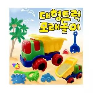 모래놀이 물놀이 바닷가놀이 BD 해변 자동차 대형트럭