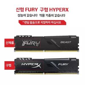 킹스턴 HyperX FURY Beast RGB DDR4 3600 32G