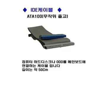 컴퓨터부품 컴퓨터 IDE 케이블 사타 젠더 케이블(ATA100)