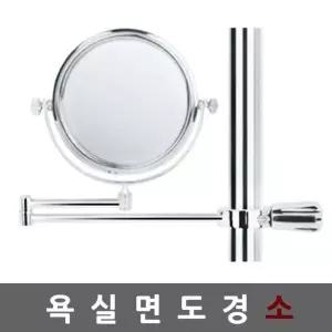 면도경 샤워바용소 확대거울 면도거울 (W143132)