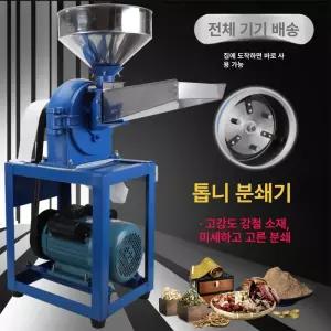 원뿔 고추기계 양념분쇄기 민찌기 습식분쇄 김장 부속 양념망 고정날