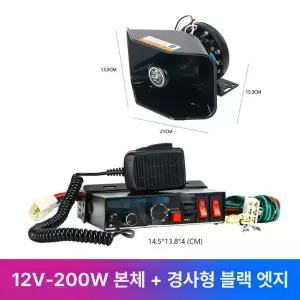 렉카사이렌 차량용 경적 사이렌 고출력 싸이렌 긴급 앰프 미니큐브 확성기