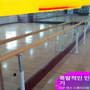 발레바 무용 봉 벽부착 연습실 높이조절 고정 스틸파이프 댄스플로어