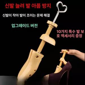 하이탑 제골기 신발 확장 발볼늘리기 남녀 여성용 슈트리 선반 구두