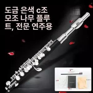 피콜로악기 입문용플롯 악기케이스 악기 플러시 플룻 플롯 연습용 피콜로