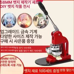 핀버튼 기계 프레스기 둥근바닥 배찌 명찰 핀뱃지 메탈 뱃지 소모품 금형