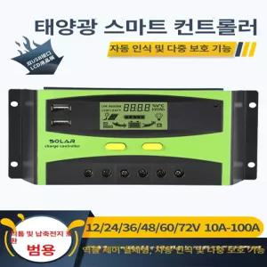 태양광 패널 콘트롤러 태양전지 태양열 가정용 제어기 충전컨트롤러 고효율