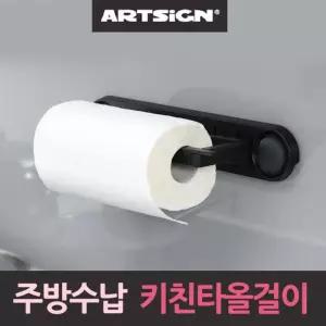 포인트 휴지걸이대 키친타올 수걸 걸이대 검정화장실용품 욕실 리빙 화장지 소품 홀더 지홀더