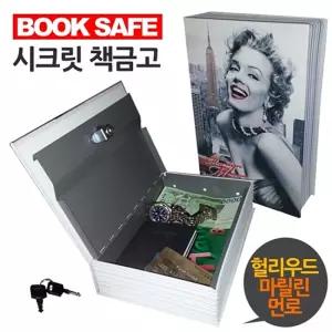 북세이프 헐리우드 마릴린먼로 표지 책금고비밀 저금통 시크릿