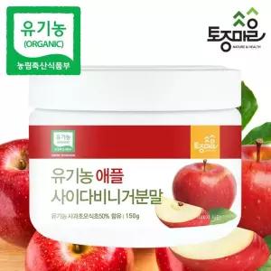유기농 애플사이다비니거 분말 150g