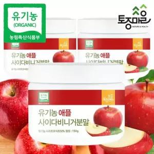 유기농 애플사이다비니거 분말 150g X 3개