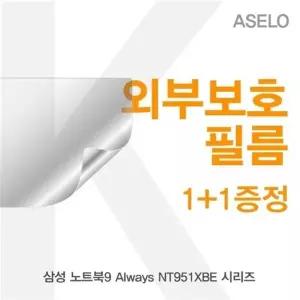 삼성 노트북9 Always NT951XBE 시리즈 외부보호필름K