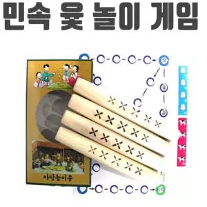 한국 전통 민속 윷놀이 놀이판 세트 윳놀이 용품 우리나라