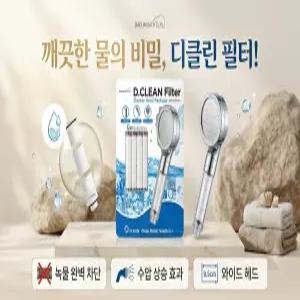대림바스 멀티필터 와이드형 D-클린샤워세트