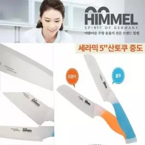 HIMMEL 힘멜 세라믹 5i in 산토쿠 주방용 식도 세라믹칼 칼 식도