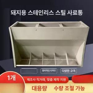 여물통 축사 가축사료통 돼지 가축 밥통 사료 사료통