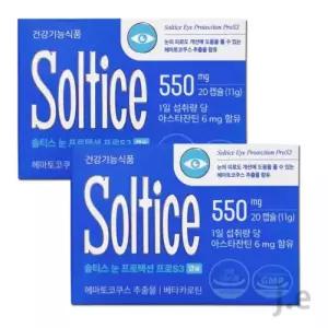 솔티스 눈 프로텍션 프로S3 20캡슐 2박스_