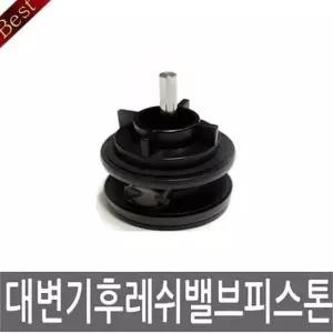 화장실 후레쉬밸브 피스톤 대변기 소변기부속 양변기부속 소변기벨브 변기시트 수도꼭지