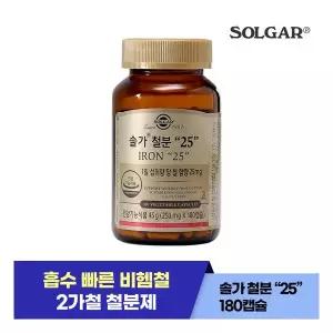 솔가 철분 25mg (180캡슐/180일) [6개월]