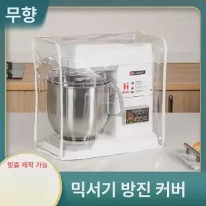 반죽기커버 더스트커버 휘핑기