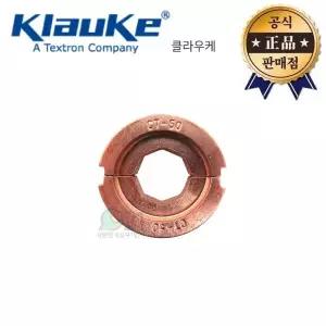 클라우케 팔각다이스 50 50SQ CT-50 압착기 EK425 EK425CL 다이스 케이블 압착