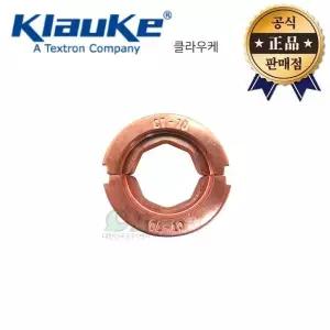 클라우케 팔각다이스 70 70SQ CT-70압착기 EK425 EK425CL 다이스 케이블 압착
