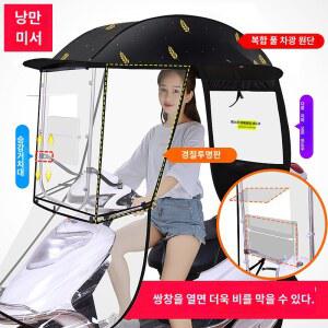 오토바이그늘막 캐노피 자외선 그늘막 지붕 오토바이 바람막이 양산 차양막 차단