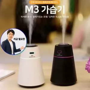 지금 필요한 스탠드 휴대용가습기 탁상용 무드등 사무실용 가습기 M3