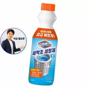지금 필요한 세탁기 500ml 세제찌꺼기제거 겸용 유한락스 세탁조 클리너 세정제 1P