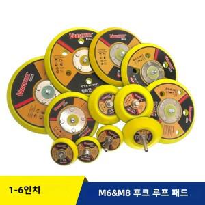 VIBRATITE 1-6 인치 DA 샌딩 패드 샌더 백킹 M6 & 5/16 
