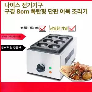 대형 타코야끼 기계 전기팬 그릴 대왕 노점상 가정용