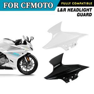 CFMOTO 250SR-FUN 헤드라이트 가드 CF250 CF 디플렉터 커버 보호 바이크 오토바이  부품