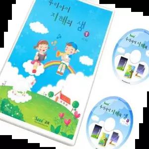 주일학교교재 우리 아이 지혜의 샘 교회주일학교 믿음성장 성경동화 성경이야기책 성경공부 성경교육 성경