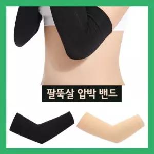 팔뚝살제거 팔압박밴드 압박쉐이퍼 스포츠 팔뚝밴드 압박밴드 엘보우 날개살 압박 남여공용
