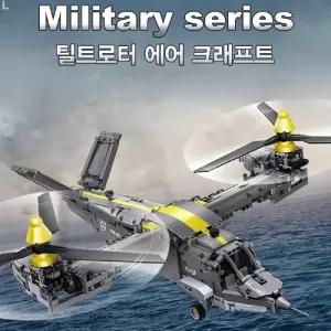 바니랜드CaDA 틸트로터 에어크래프트 C61076W 헬기모형 전투기 비행기 헬리콥터