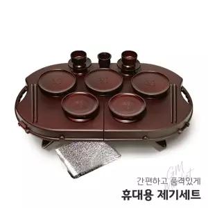 야호 휴대용 제기세트 휴 14p 성묘용 차례용 제사상 야외용 간편 제기 세트 제사세트 차례용품 성묘용품