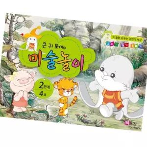 큰귀토끼의 미술놀이(2단계4호5세) 방과후수업재료 토퍼아트 비즈공예 주름지 포장끈 유치원자료 활도안 한