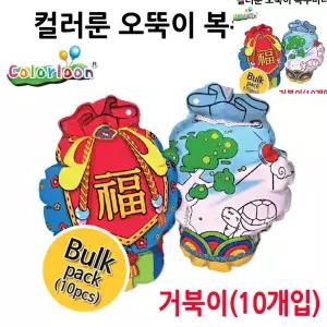 유아오뚝이 유아오뚝이완구 오뚝이 복주머니 거북이 10개입