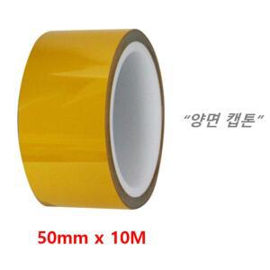 내열 전기테이프 50mm 양면 고온 절연라인회로테이프