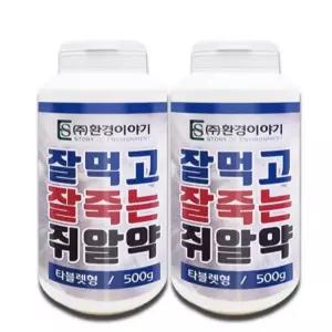국산 잘먹는 잘죽는 쥐약 쥐퇴치 알약 500g 2개